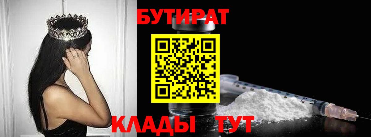 Мыски  Бутират Butirat  Вход с VPN 
