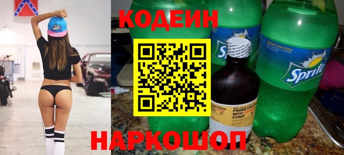 Мыски  Кодеин Purple Drank  Вход с VPN 