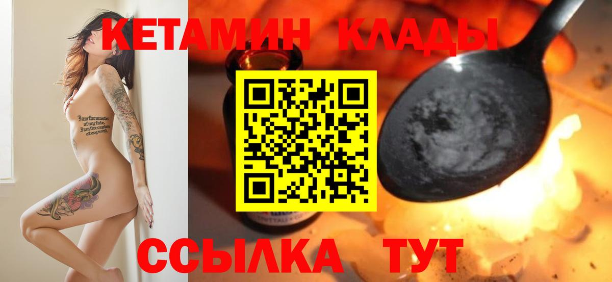 Мыски  КЕТАМИН VHQ  Вход с VPN 